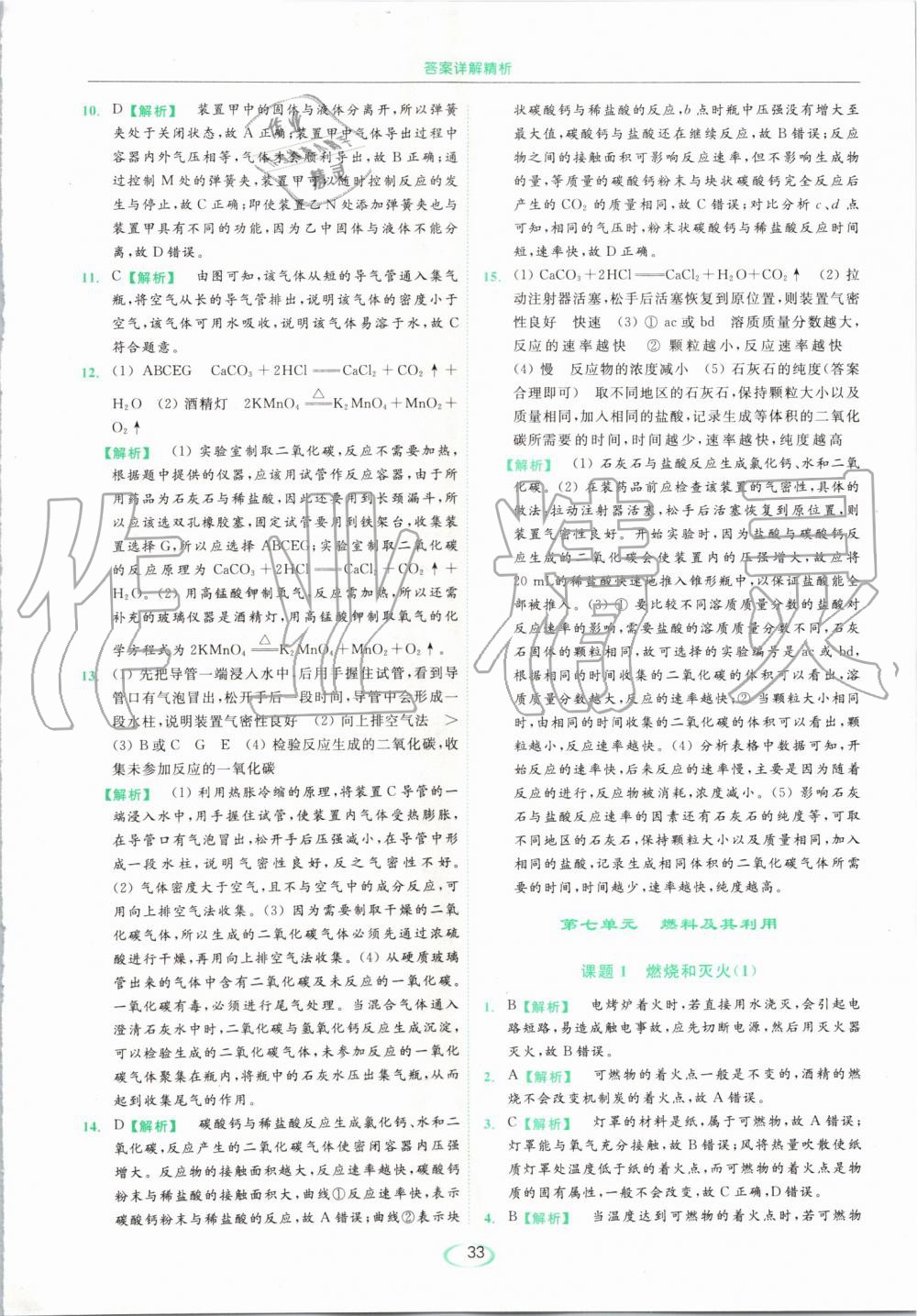 2019年亮點(diǎn)給力提優(yōu)課時(shí)作業(yè)本九年級(jí)化學(xué)上冊(cè)人教版 第33頁(yè)