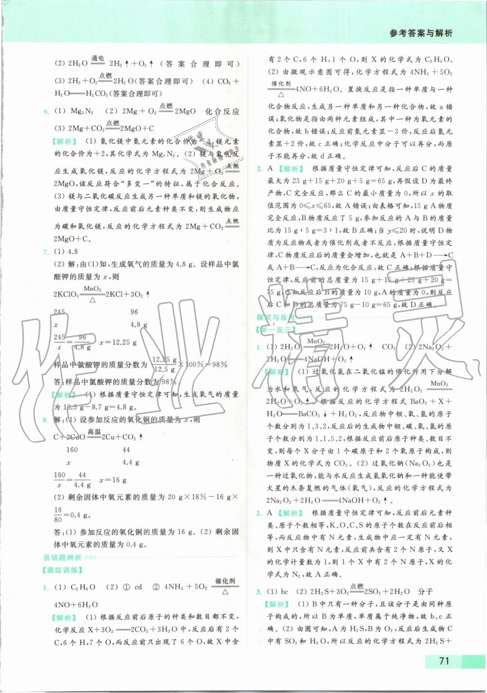 2019年亮点给力提优课时作业本九年级化学上册人教版 第61页