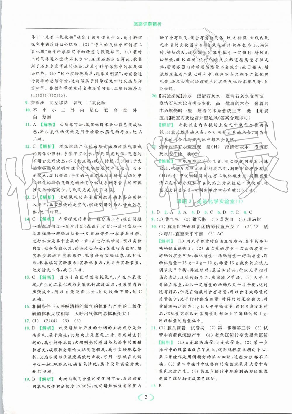 2019年亮點給力提優(yōu)課時作業(yè)本九年級化學(xué)上冊人教版 第3頁