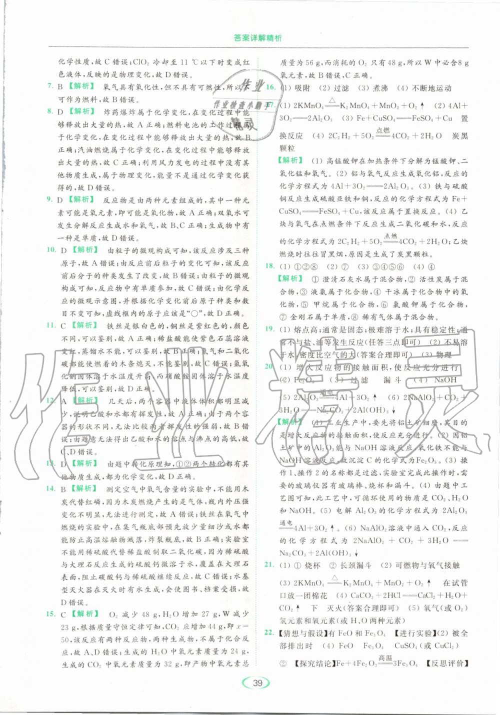 2019年亮點(diǎn)給力提優(yōu)課時(shí)作業(yè)本九年級(jí)化學(xué)上冊(cè)人教版 第39頁(yè)