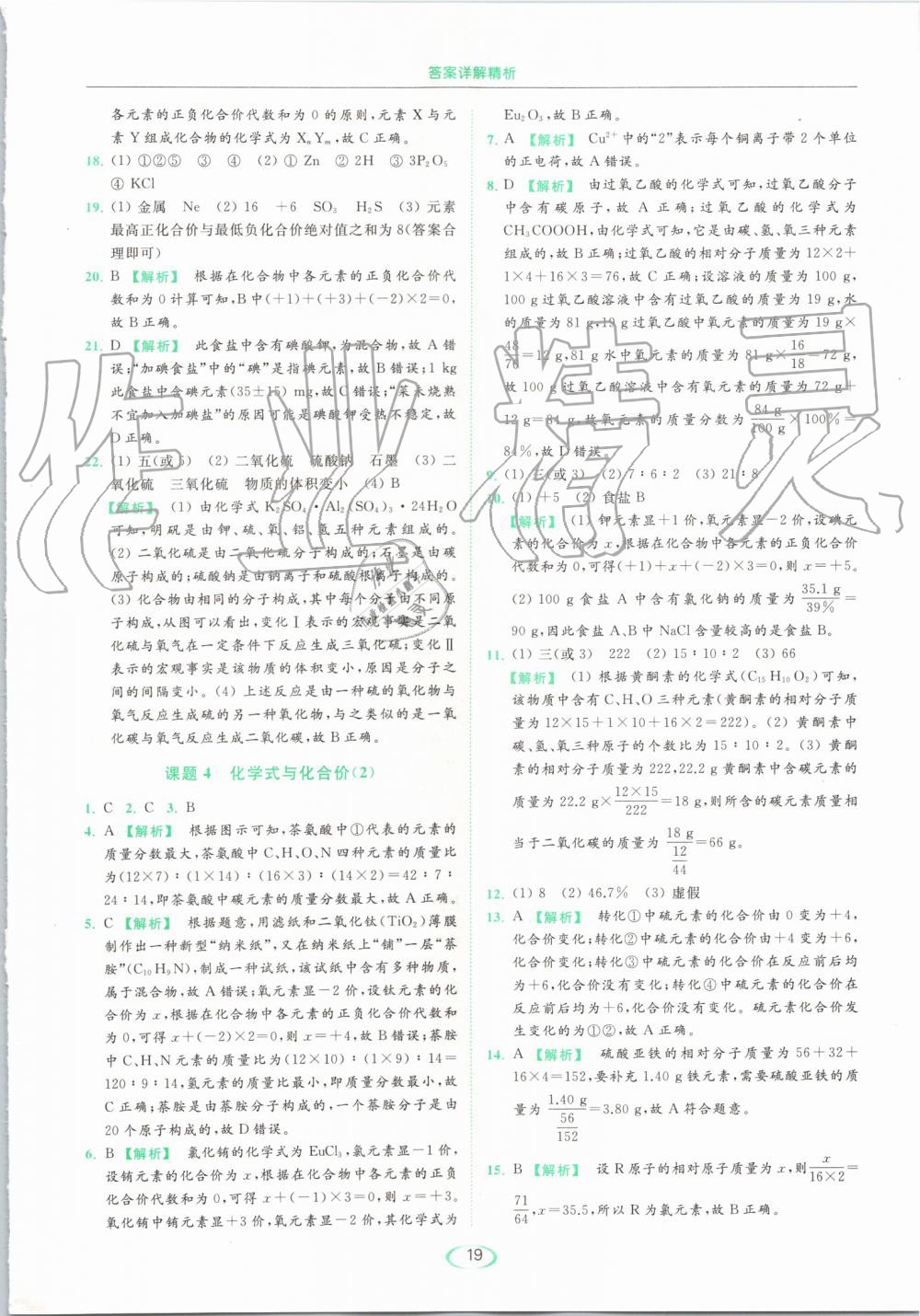 2019年亮點給力提優(yōu)課時作業(yè)本九年級化學(xué)上冊人教版 第19頁