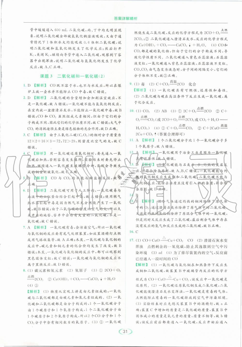 2019年亮點給力提優(yōu)課時作業(yè)本九年級化學上冊人教版 第31頁