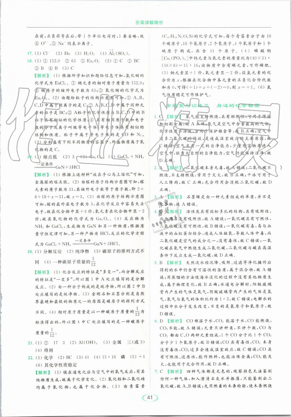 2019年亮點(diǎn)給力提優(yōu)課時(shí)作業(yè)本九年級(jí)化學(xué)上冊(cè)人教版 第41頁(yè)