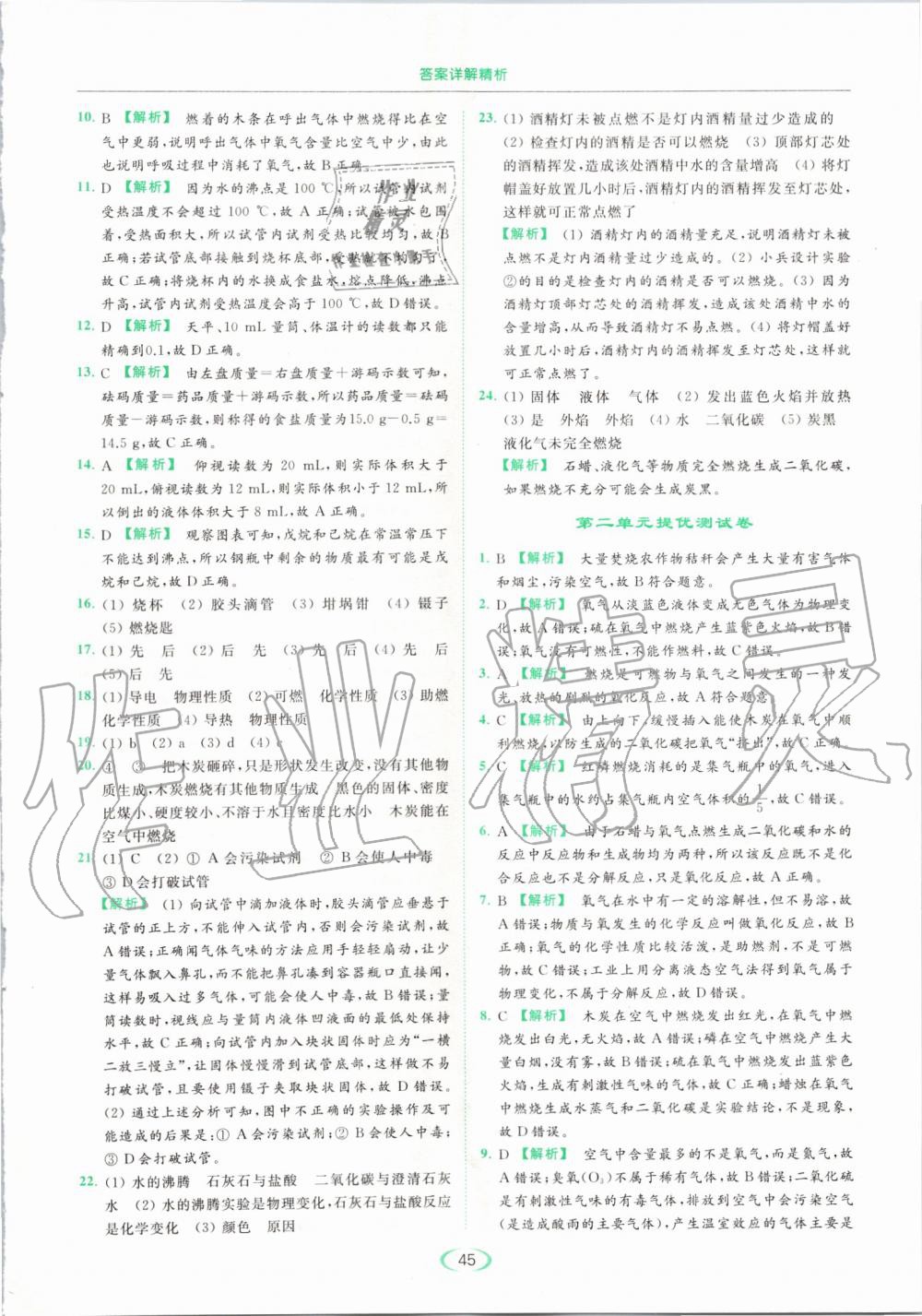 2019年亮點給力提優(yōu)課時作業(yè)本九年級化學上冊人教版 第45頁