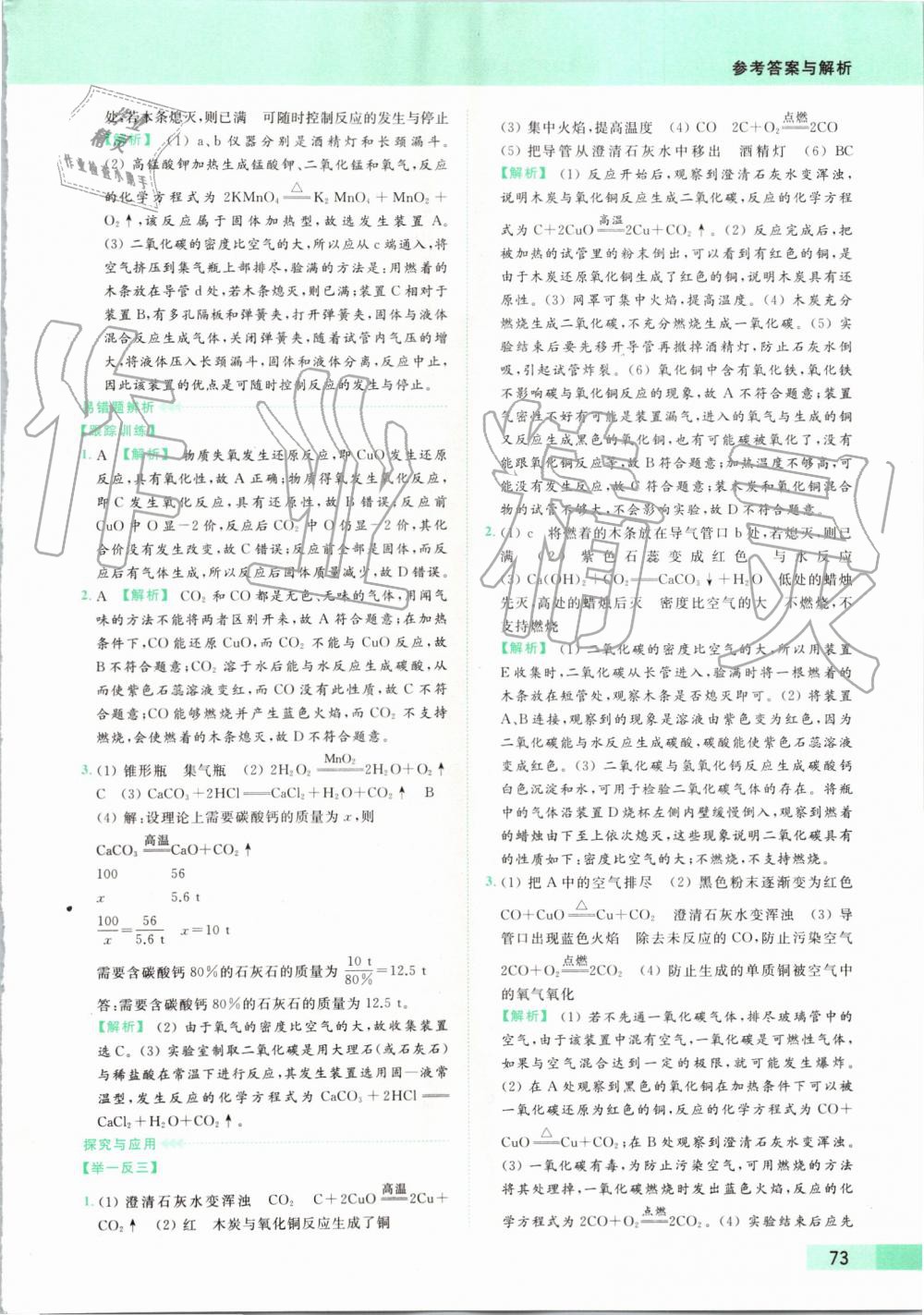 2019年亮點(diǎn)給力提優(yōu)課時(shí)作業(yè)本九年級(jí)化學(xué)上冊(cè)人教版 第63頁(yè)