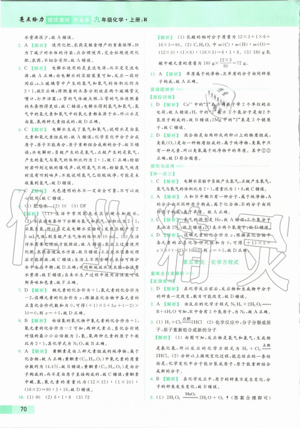 2019年亮點給力提優(yōu)課時作業(yè)本九年級化學(xué)上冊人教版 第60頁