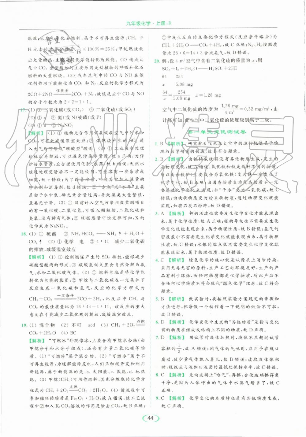 2019年亮點(diǎn)給力提優(yōu)課時作業(yè)本九年級化學(xué)上冊人教版 第44頁