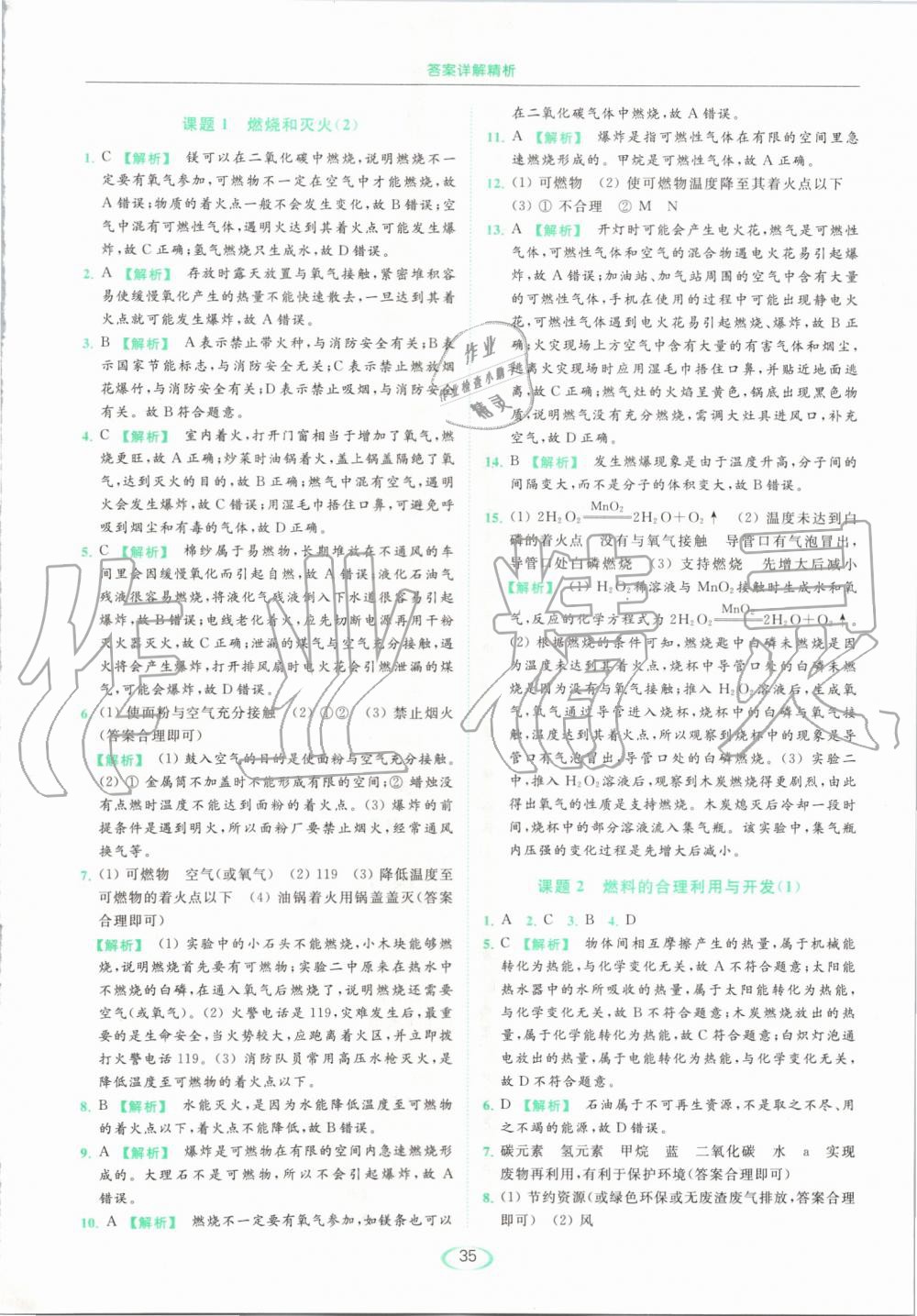 2019年亮點(diǎn)給力提優(yōu)課時作業(yè)本九年級化學(xué)上冊人教版 第35頁