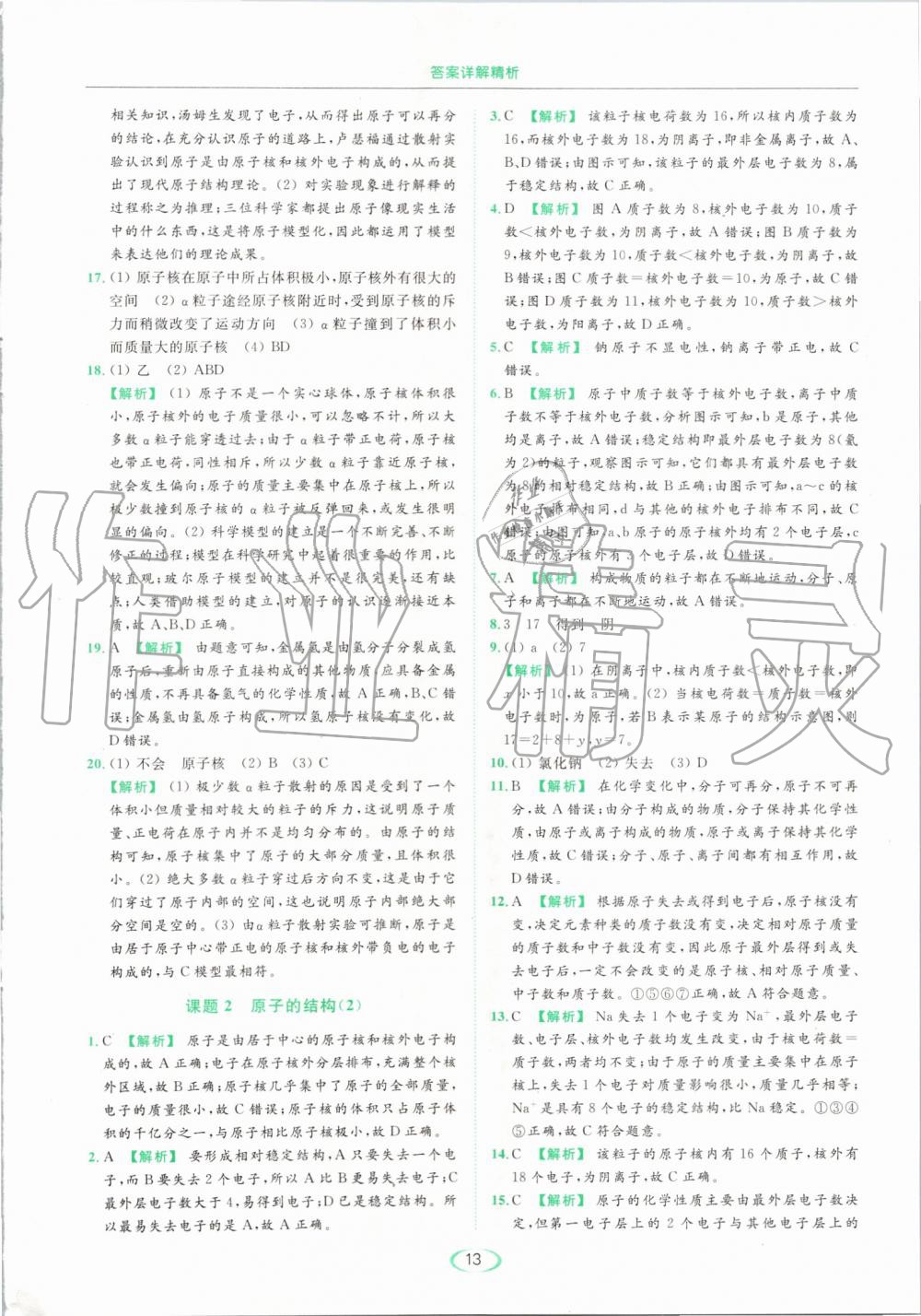 2019年亮點給力提優(yōu)課時作業(yè)本九年級化學上冊人教版 第13頁