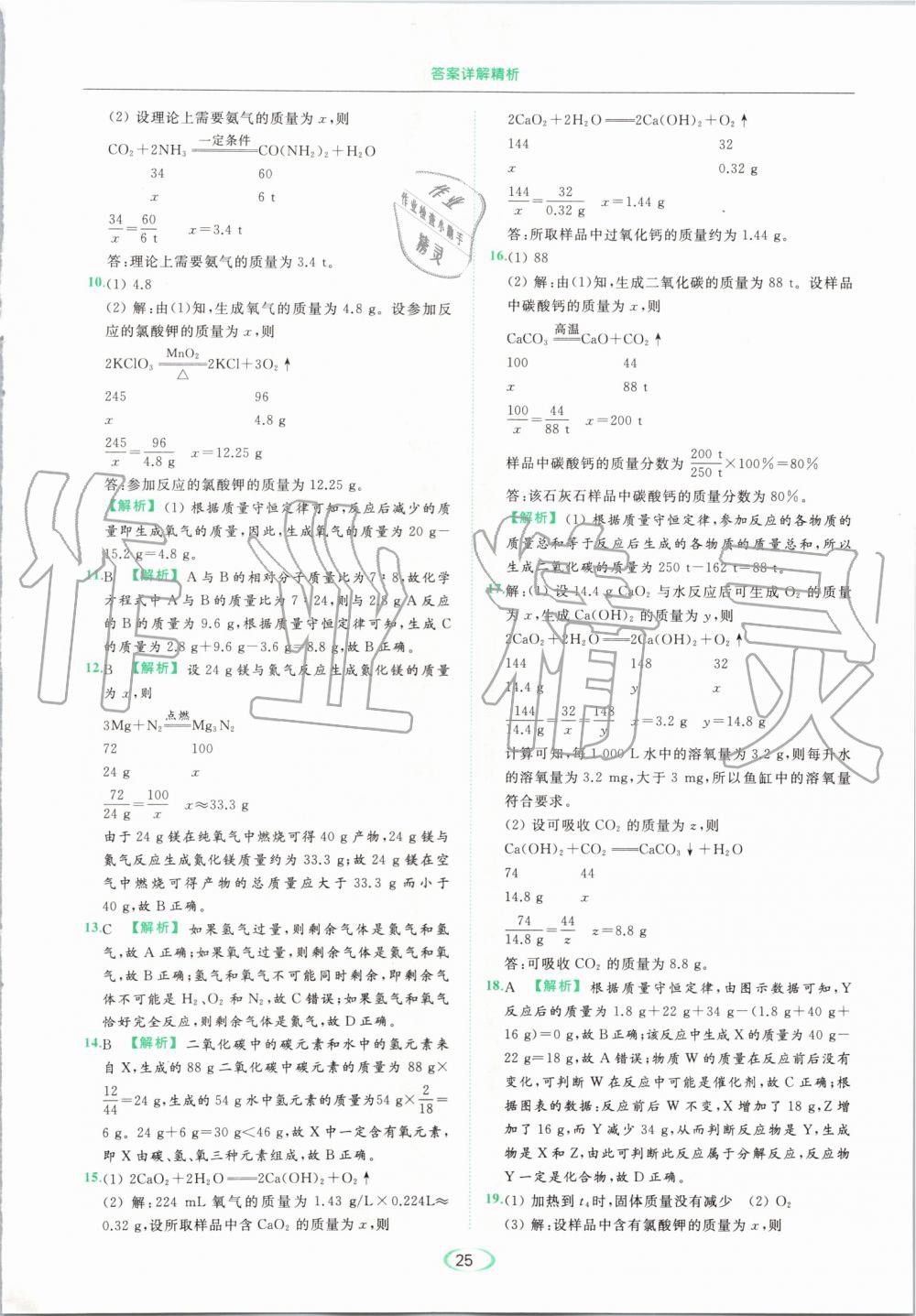 2019年亮點(diǎn)給力提優(yōu)課時(shí)作業(yè)本九年級化學(xué)上冊人教版 第25頁