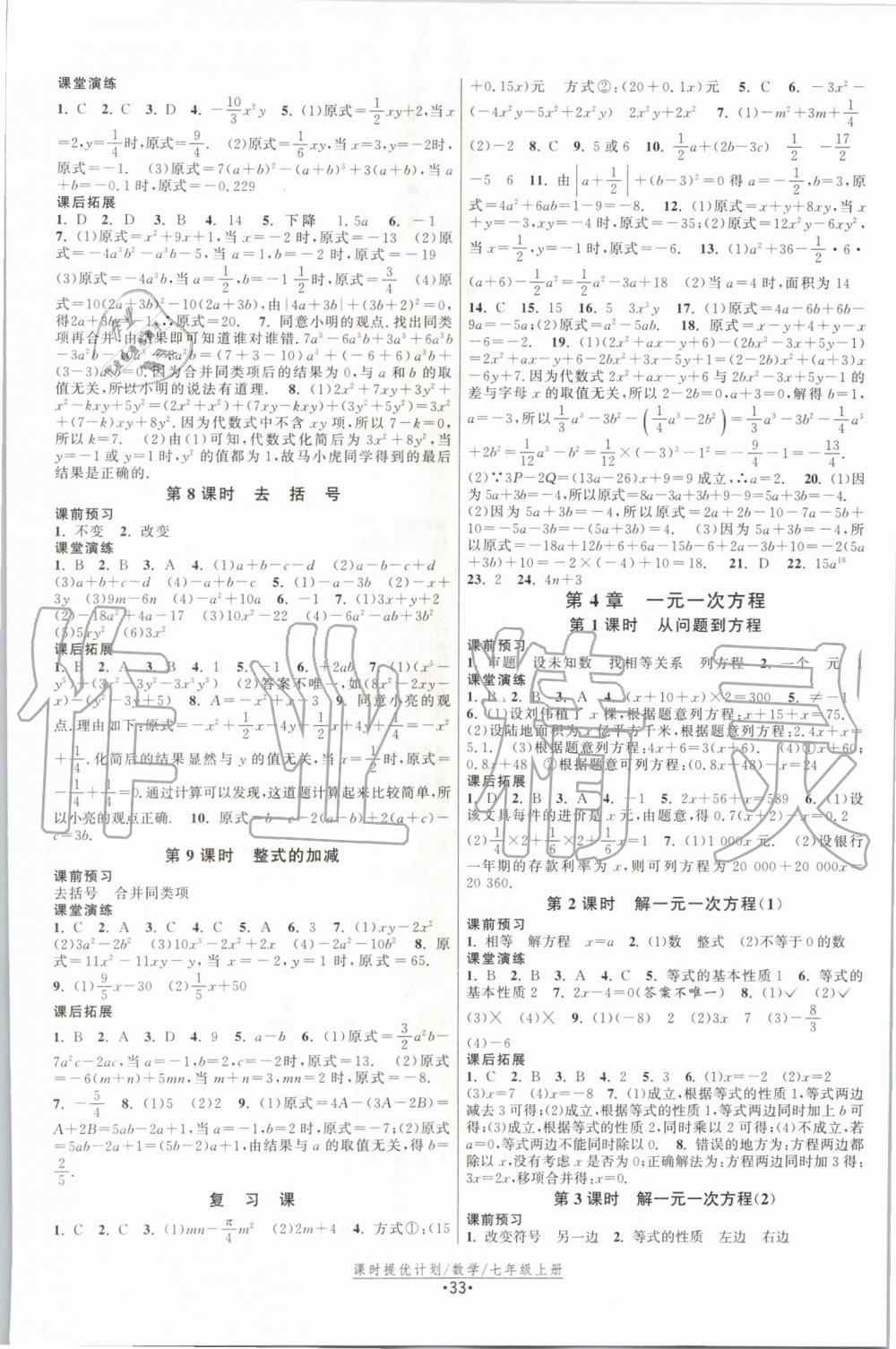 2019年課時(shí)提優(yōu)計(jì)劃作業(yè)本七年級(jí)數(shù)學(xué)上冊(cè)蘇科版 第5頁(yè)