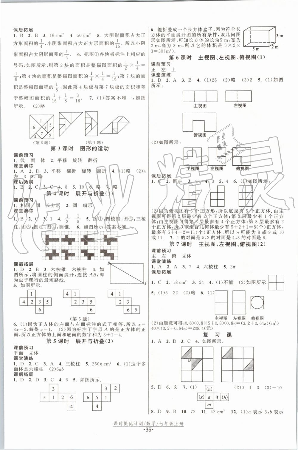 2019年课时提优计划作业本七年级数学上册苏科版 第8页