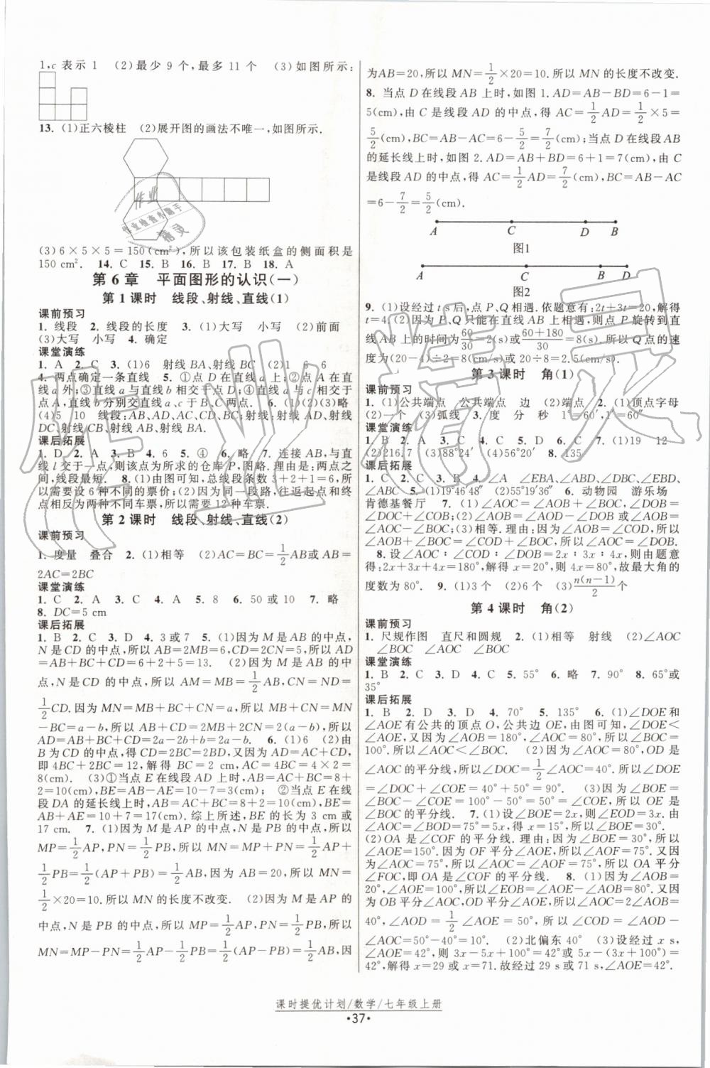 2019年課時(shí)提優(yōu)計(jì)劃作業(yè)本七年級(jí)數(shù)學(xué)上冊(cè)蘇科版 第9頁(yè)