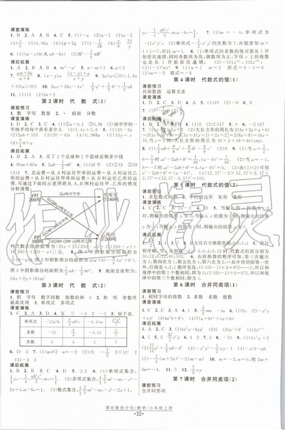 2019年课时提优计划作业本七年级数学上册苏科版 第4页