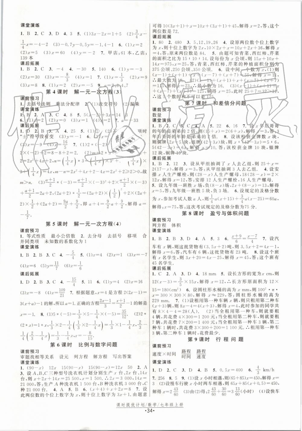 2019年課時(shí)提優(yōu)計(jì)劃作業(yè)本七年級(jí)數(shù)學(xué)上冊(cè)蘇科版 第6頁(yè)