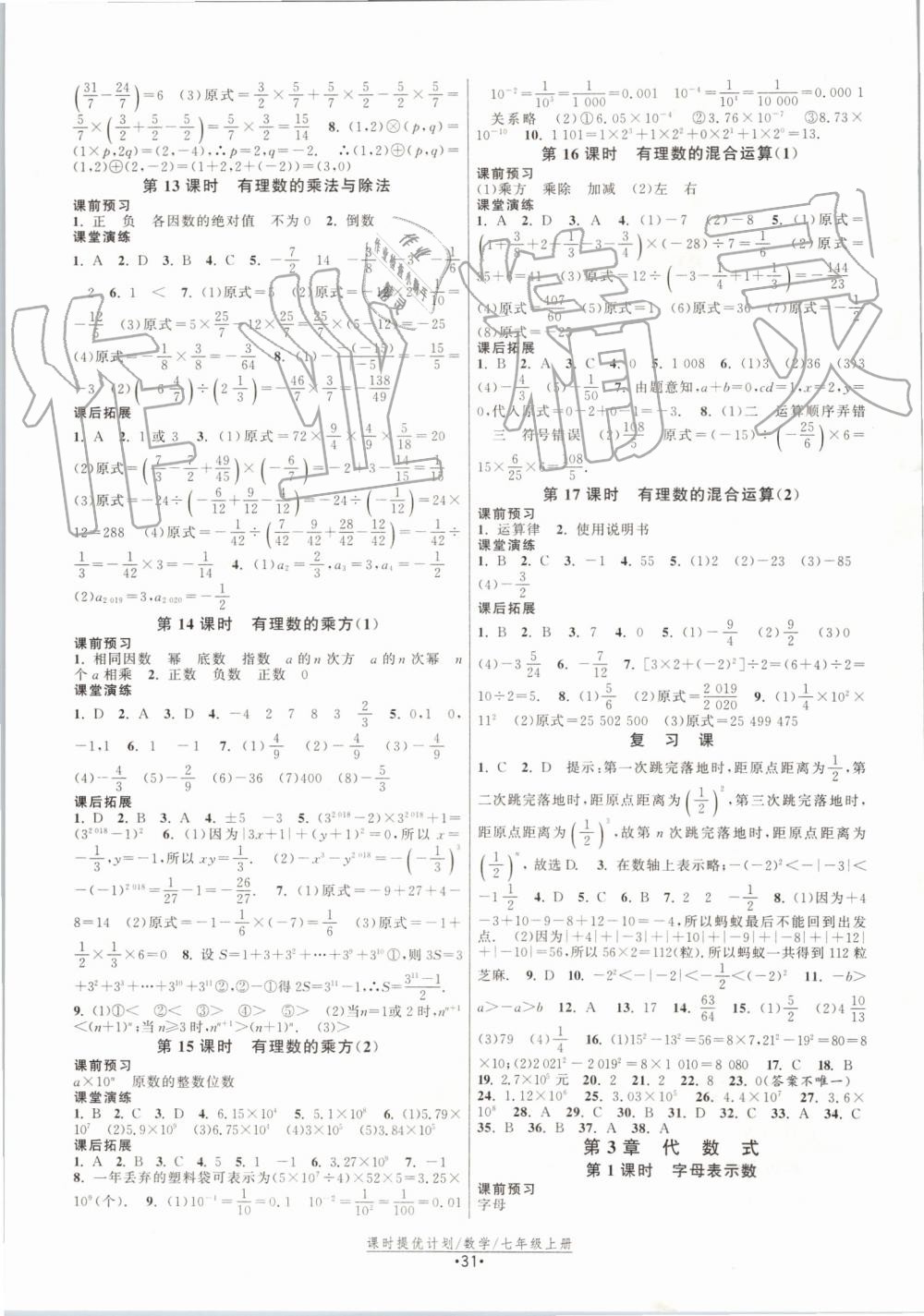 2019年课时提优计划作业本七年级数学上册苏科版 第3页