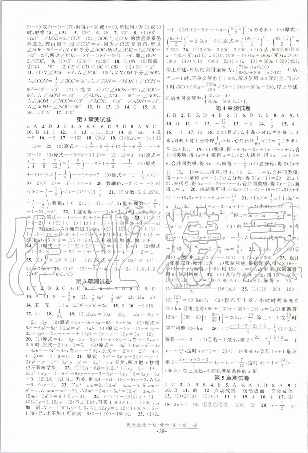 2019年課時提優(yōu)計劃作業(yè)本七年級數(shù)學(xué)上冊蘇科版 第11頁