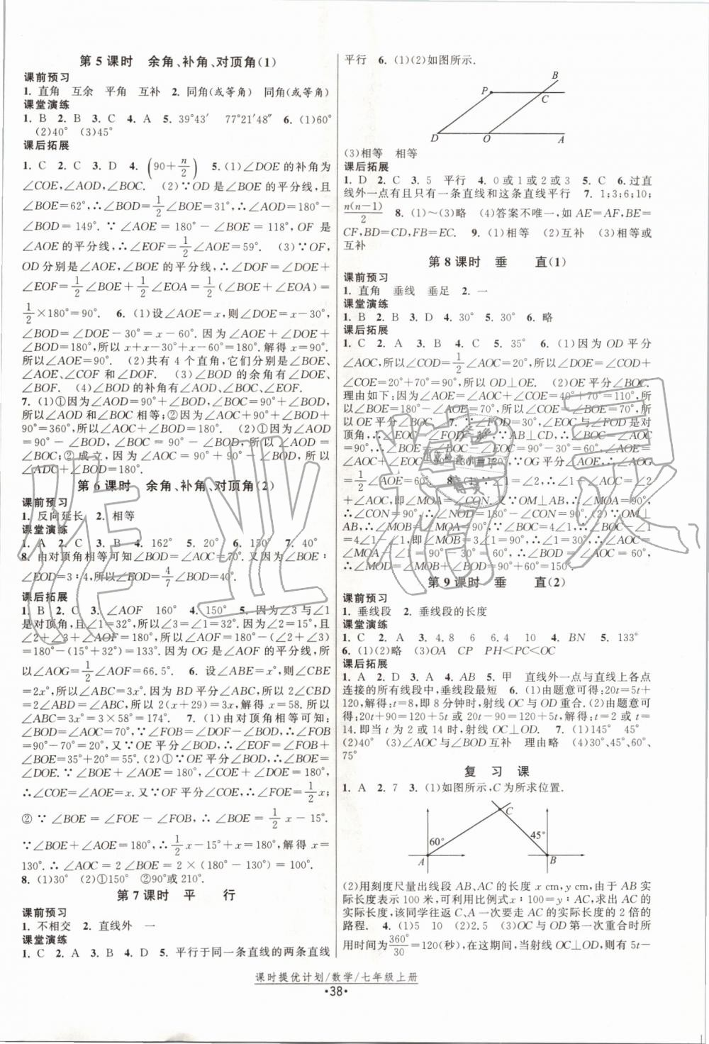 2019年課時(shí)提優(yōu)計(jì)劃作業(yè)本七年級(jí)數(shù)學(xué)上冊(cè)蘇科版 第10頁