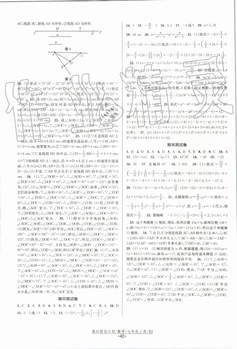 2019年课时提优计划作业本七年级数学上册人教版 第16页