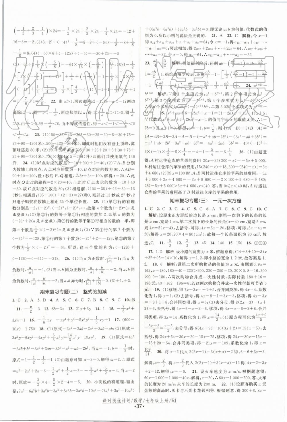 2019年课时提优计划作业本七年级数学上册人教版 第13页