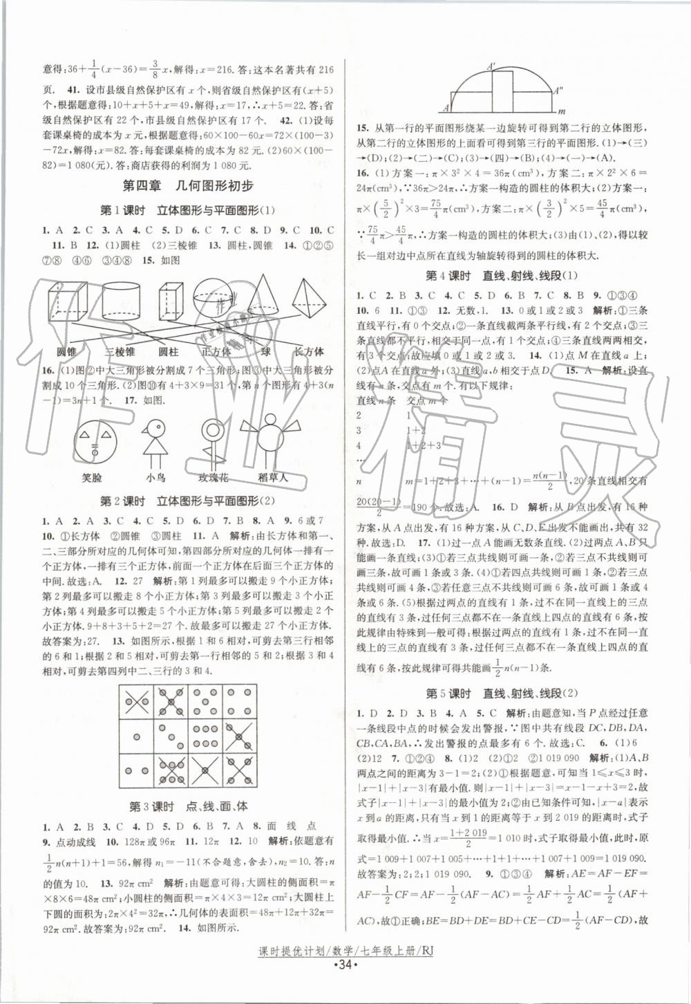 2019年课时提优计划作业本七年级数学上册人教版 第10页