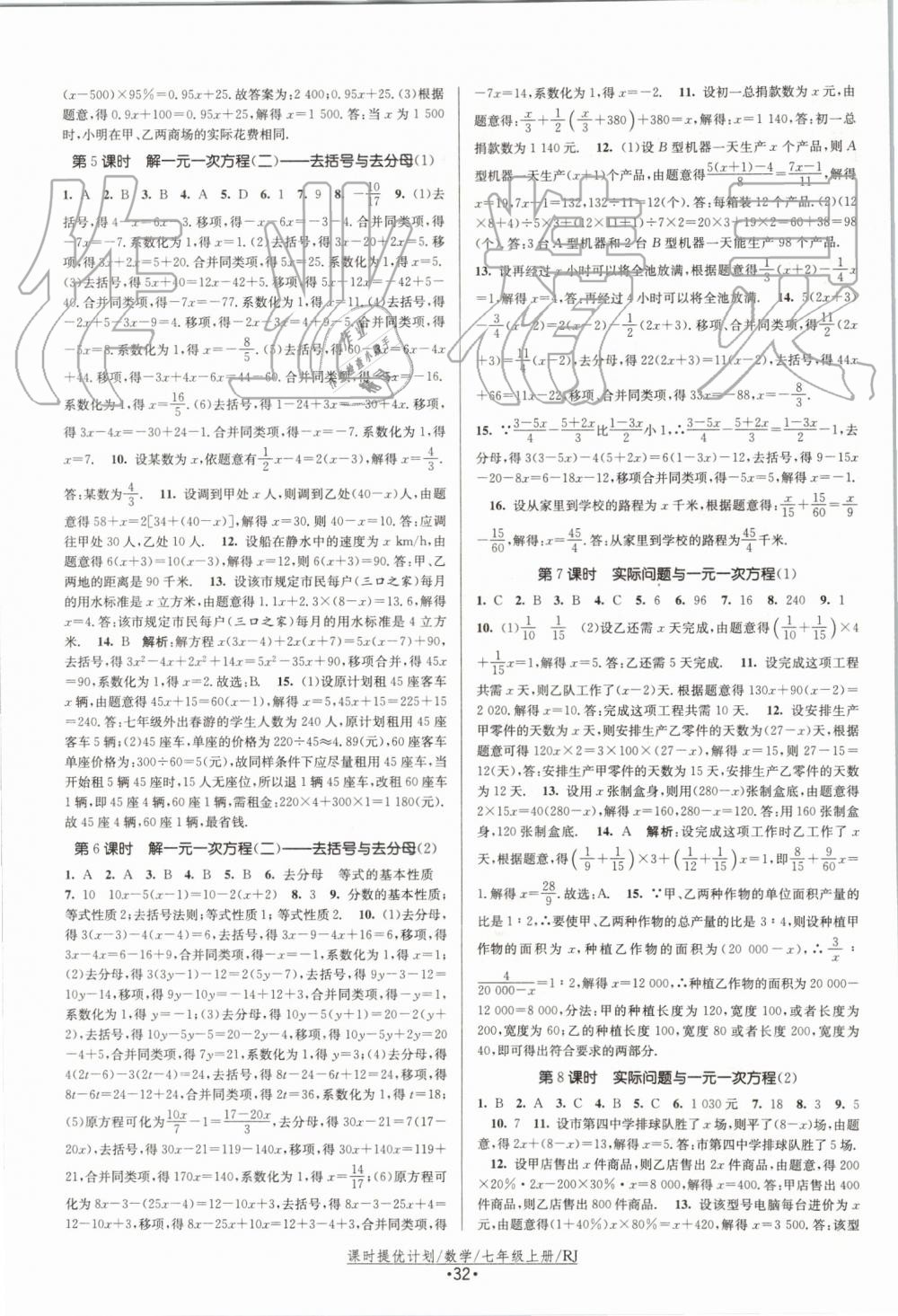 2019年課時(shí)提優(yōu)計(jì)劃作業(yè)本七年級(jí)數(shù)學(xué)上冊(cè)人教版 第8頁(yè)