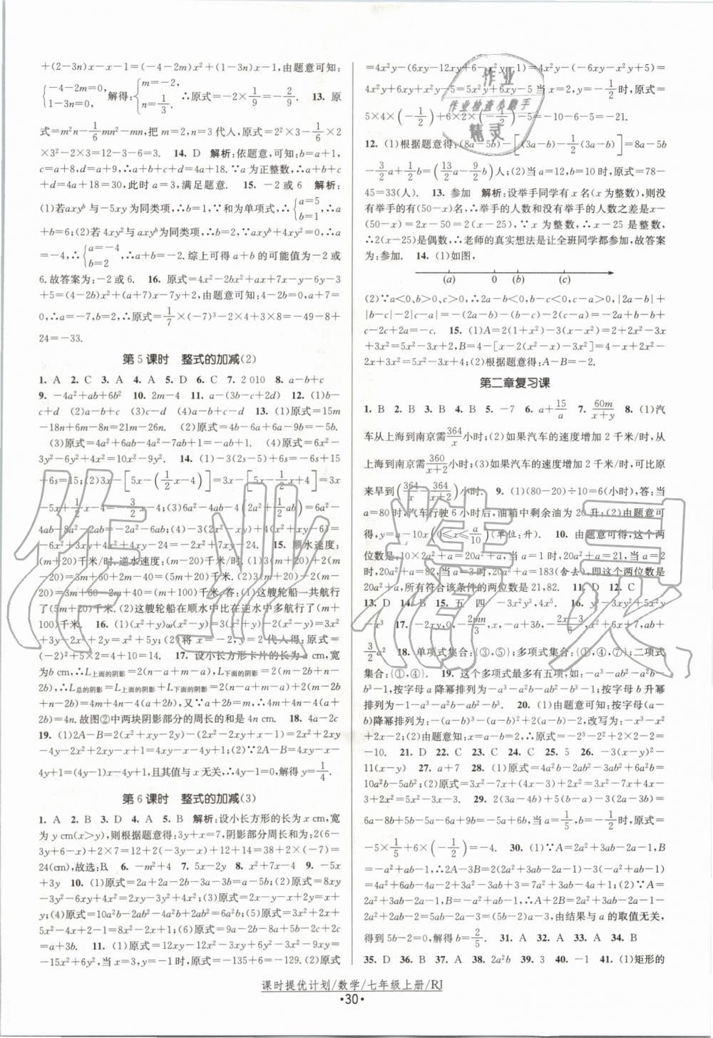 2019年课时提优计划作业本七年级数学上册人教版 第6页