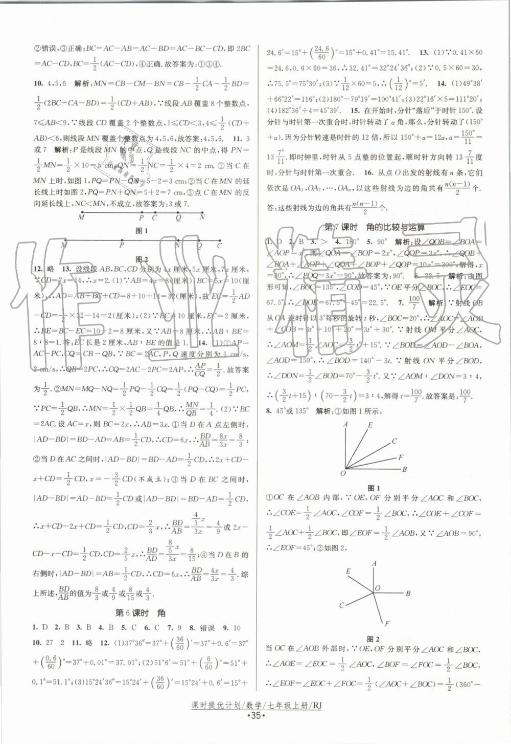 2019年课时提优计划作业本七年级数学上册人教版 第11页