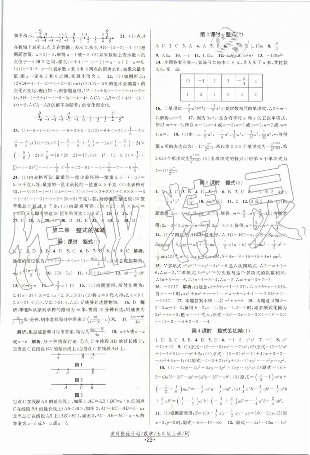 2019年课时提优计划作业本七年级数学上册人教版 第5页