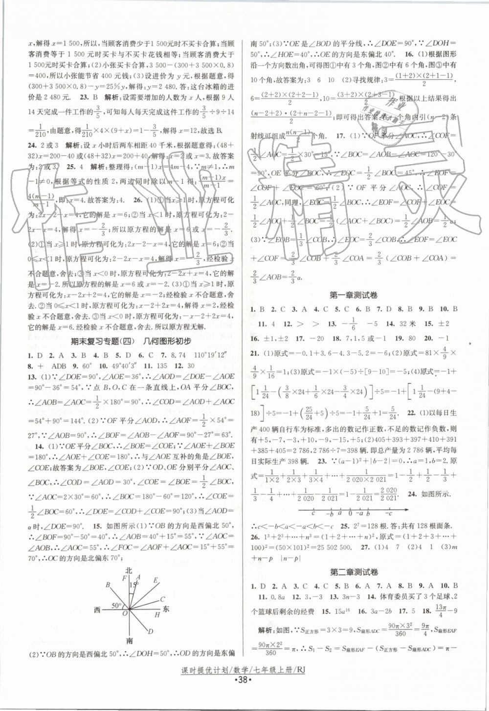 2019年課時提優(yōu)計劃作業(yè)本七年級數(shù)學上冊人教版 第14頁