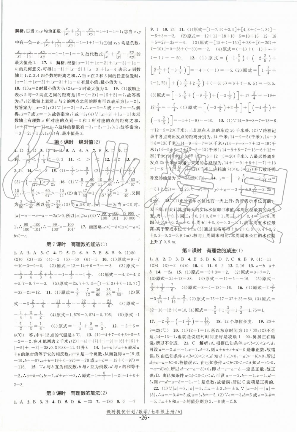 2019年课时提优计划作业本七年级数学上册人教版 第2页