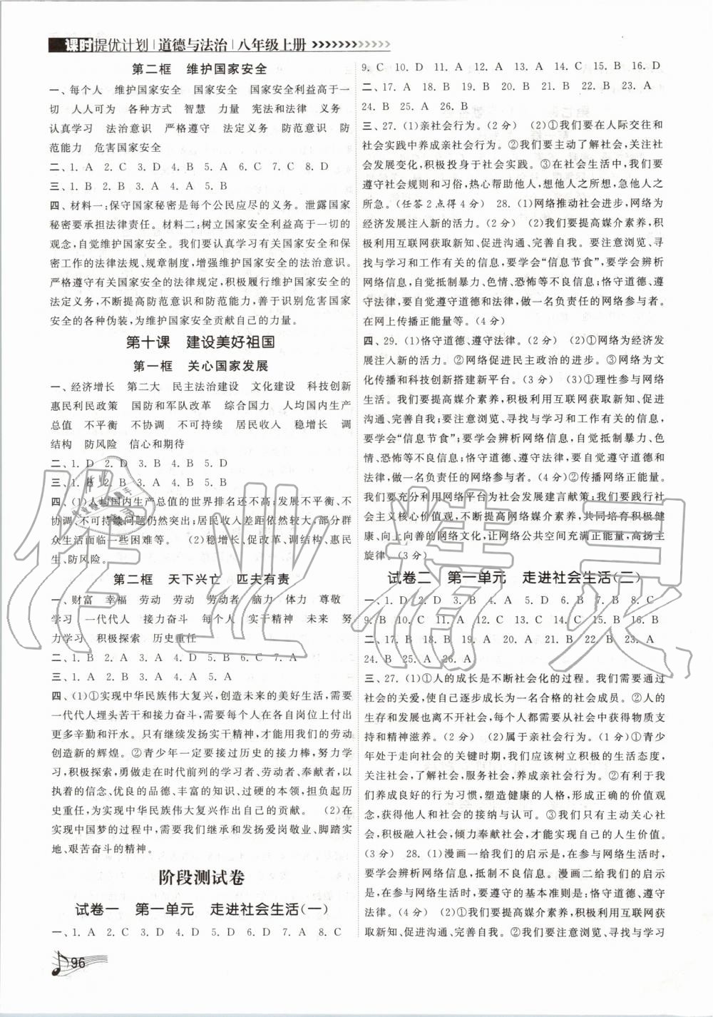 2019年課時提優(yōu)計劃作業(yè)本八年級道德與法治上冊人教版 第4頁