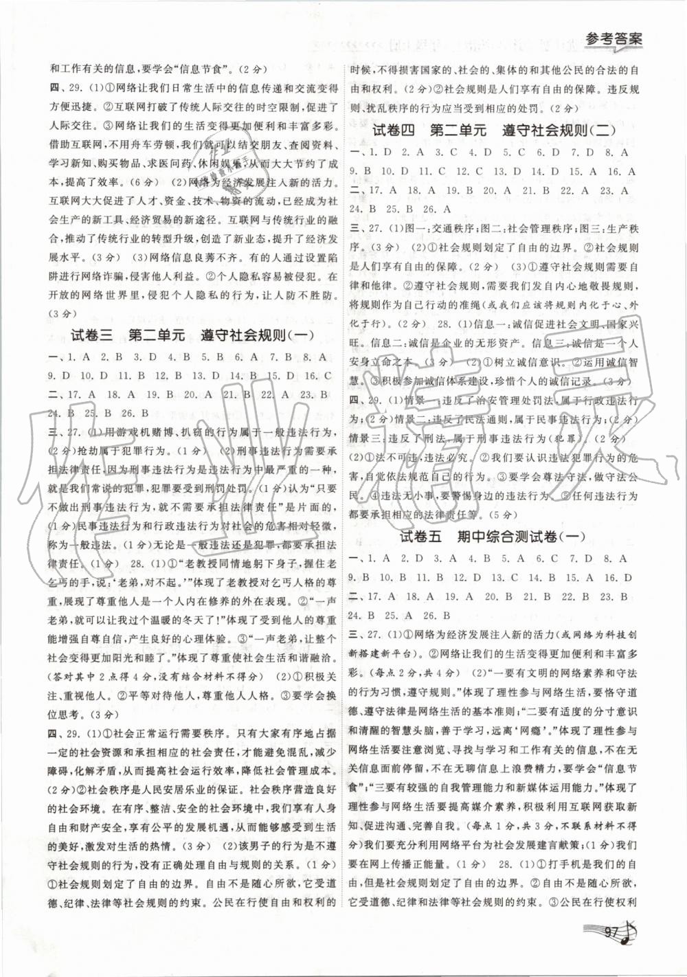 2019年課時(shí)提優(yōu)計(jì)劃作業(yè)本八年級道德與法治上冊人教版 第5頁