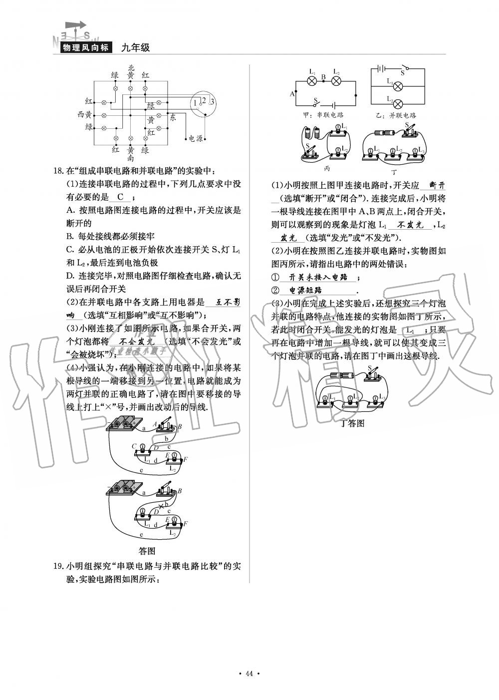 2019年物理風向標九年級全一冊教科版 第44頁