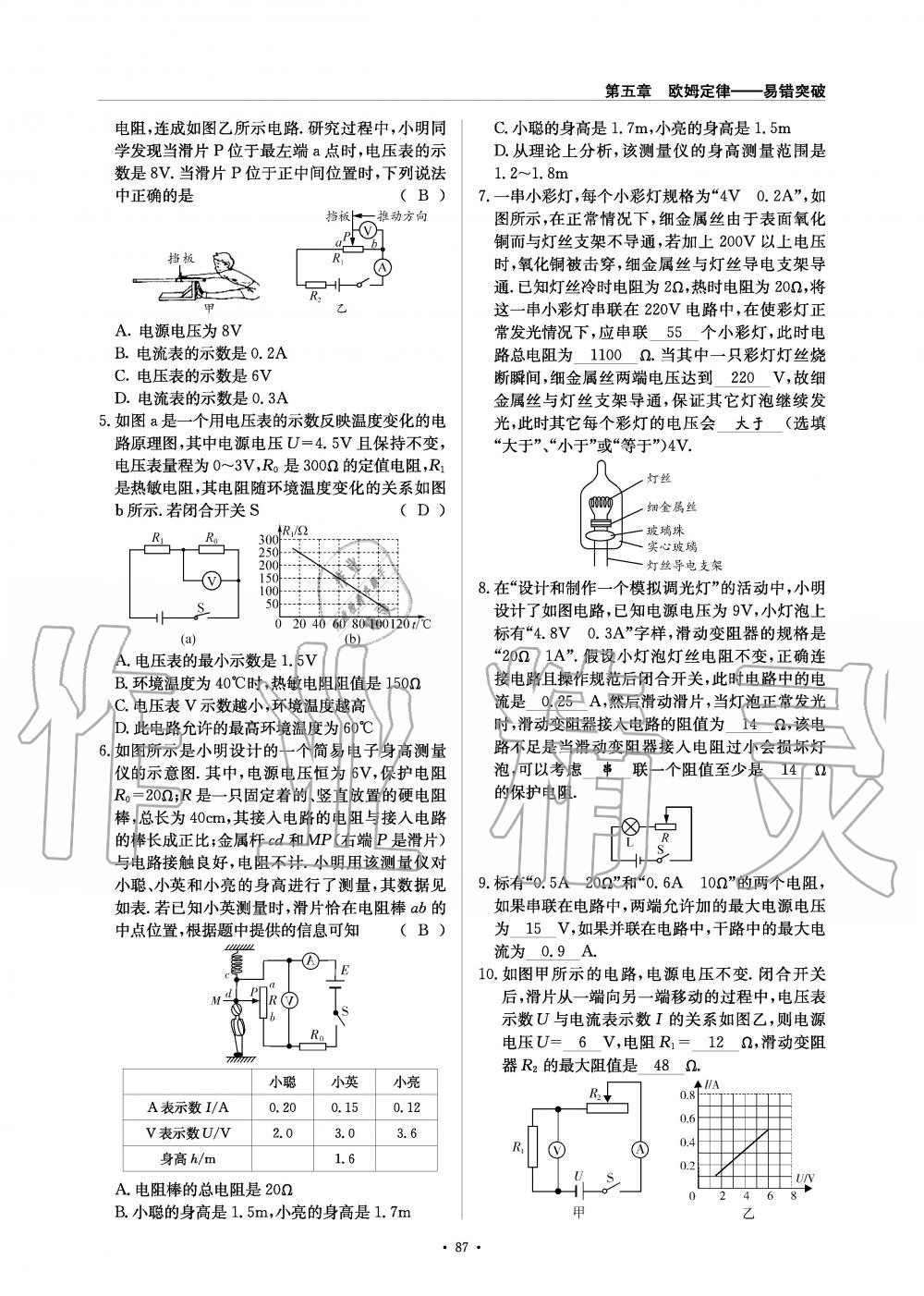 2019年物理風向標九年級全一冊教科版 第87頁