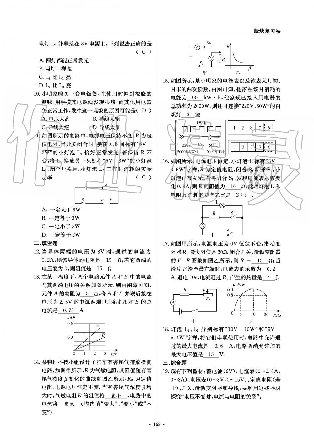 2019年物理風(fēng)向標九年級全一冊教科版 第169頁