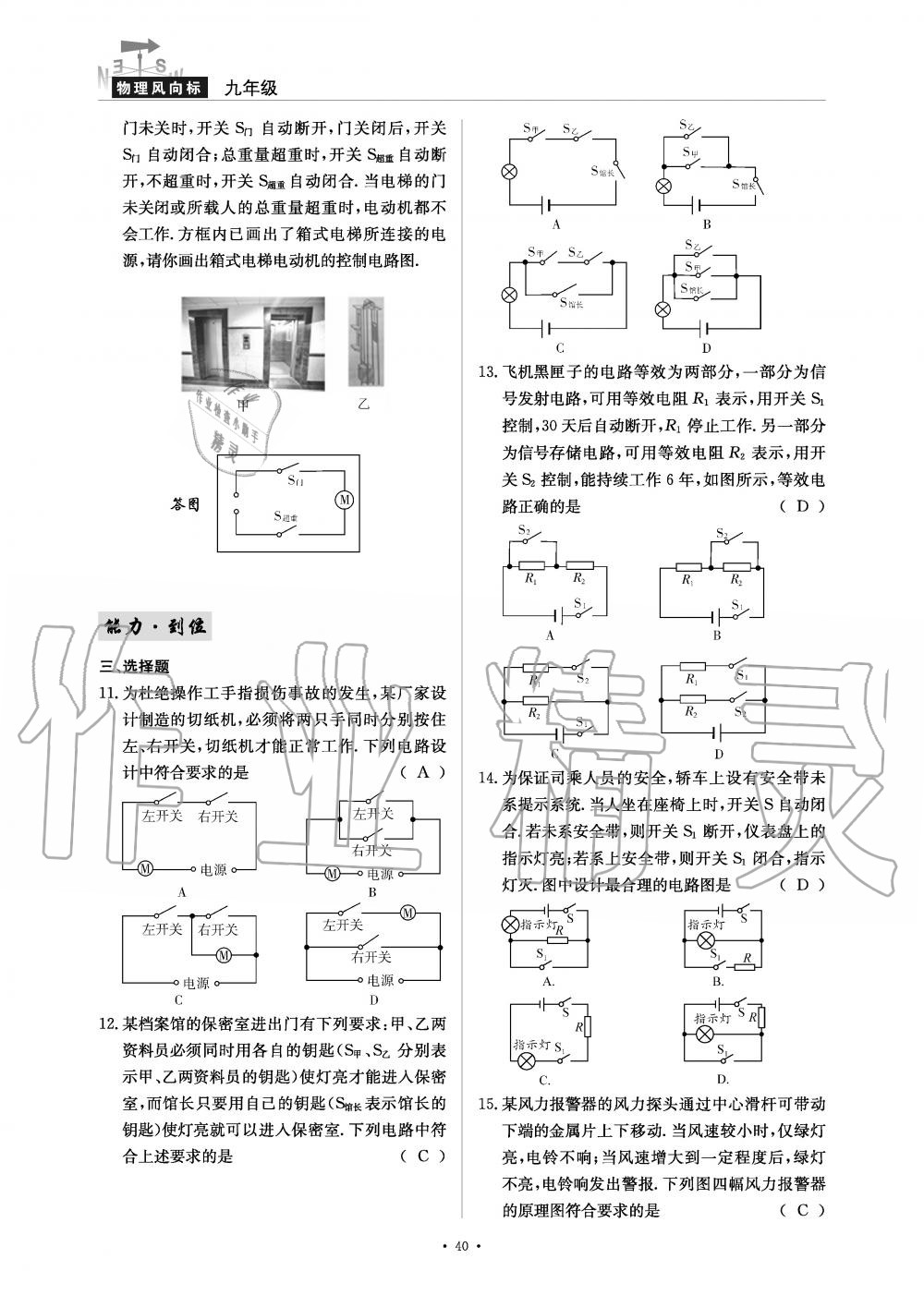 2019年物理風(fēng)向標(biāo)九年級(jí)全一冊(cè)教科版 第40頁(yè)