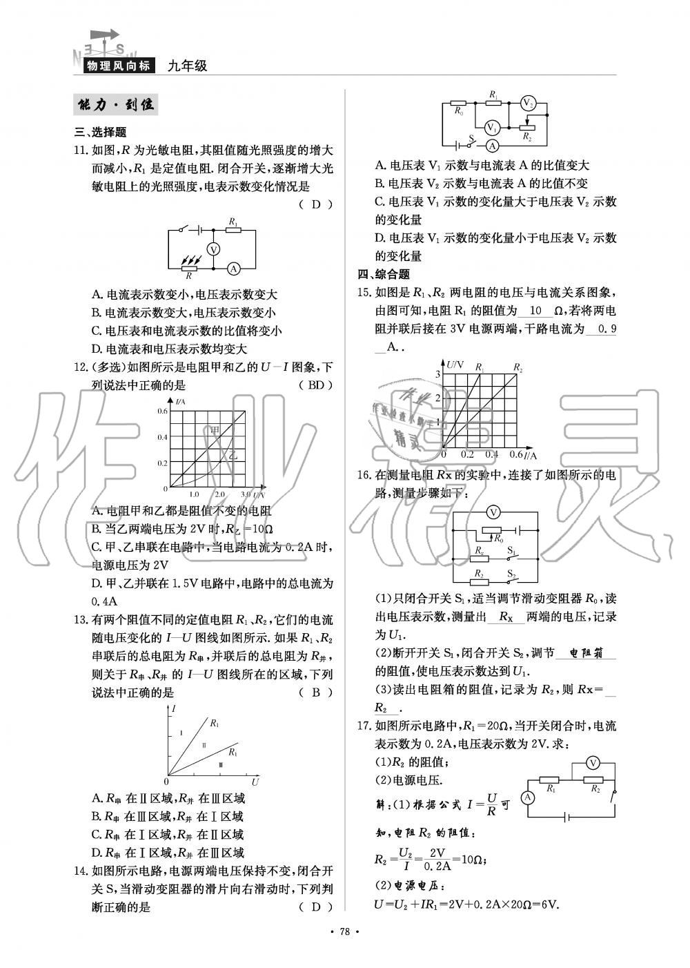 2019年物理風(fēng)向標(biāo)九年級(jí)全一冊(cè)教科版 第78頁