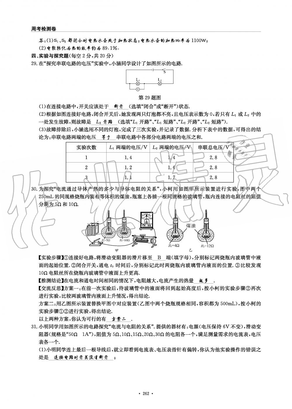 2019年物理風(fēng)向標(biāo)九年級全一冊教科版 第262頁