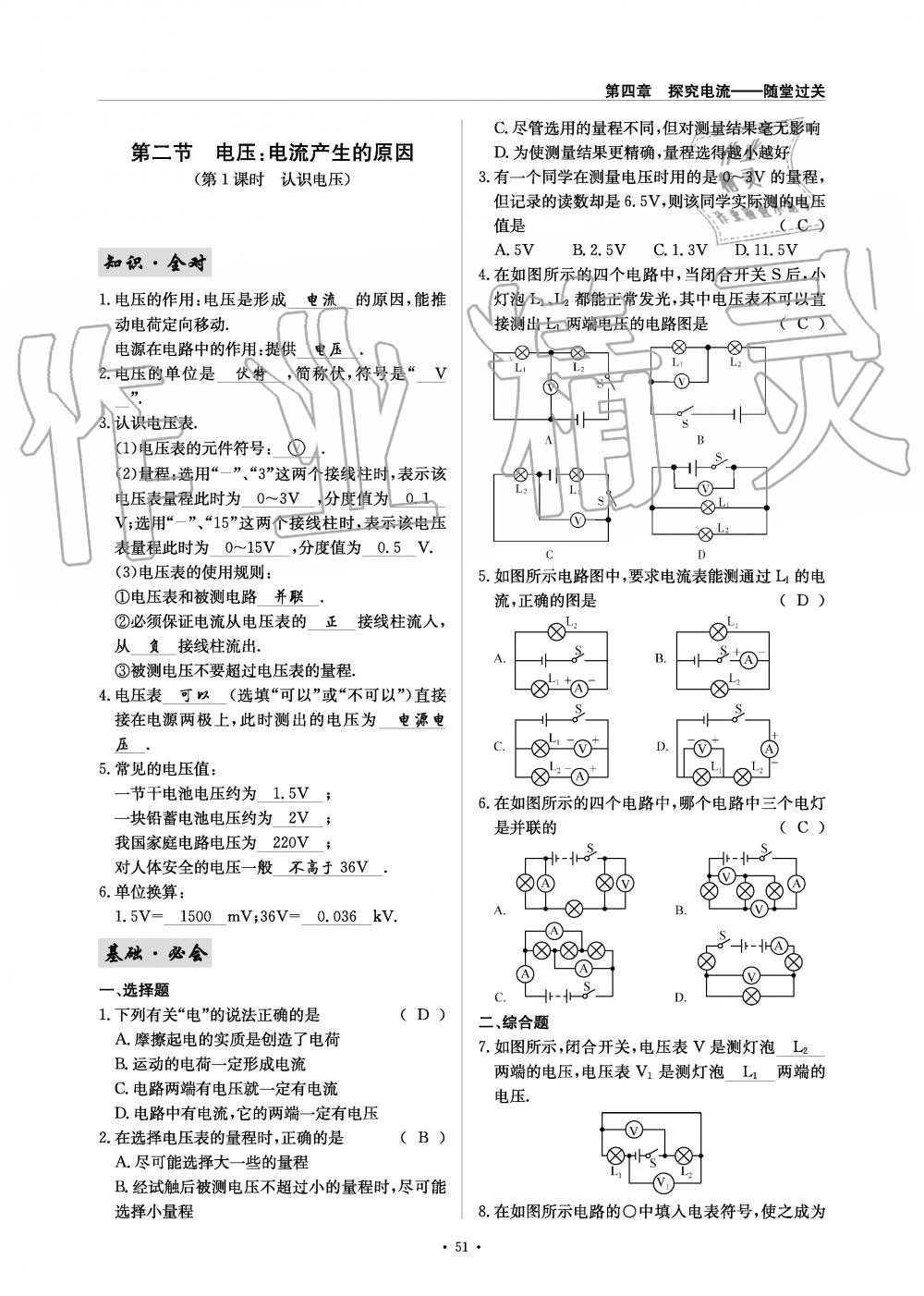 2019年物理風(fēng)向標(biāo)九年級(jí)全一冊(cè)教科版 第51頁(yè)