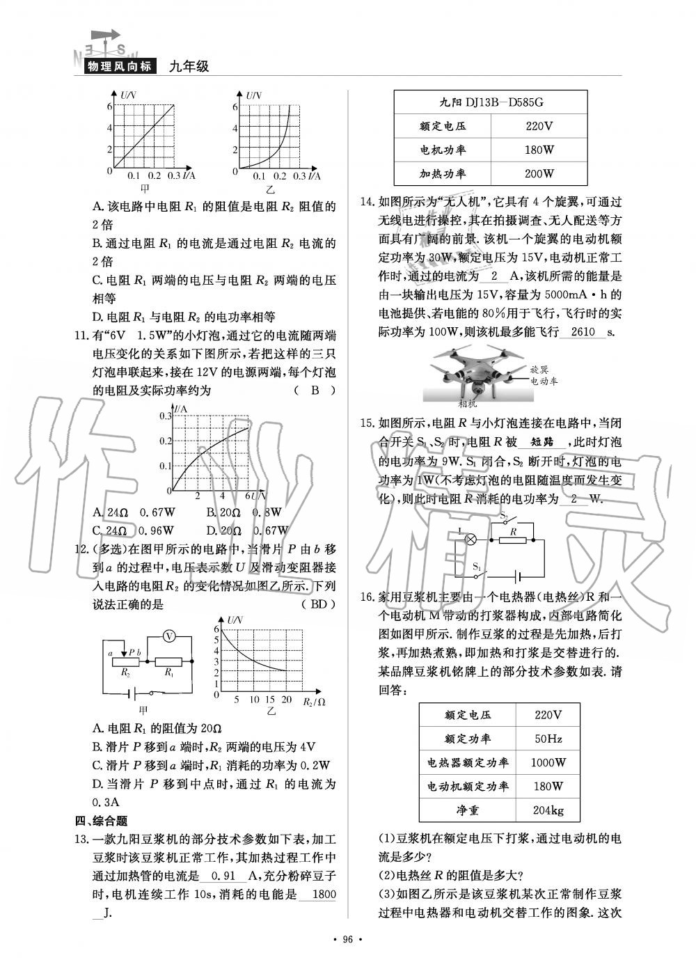 2019年物理風(fēng)向標(biāo)九年級(jí)全一冊(cè)教科版 第96頁