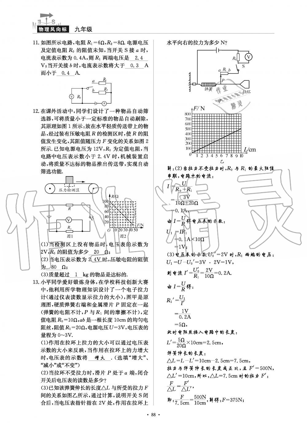 2019年物理風(fēng)向標(biāo)九年級全一冊教科版 第88頁