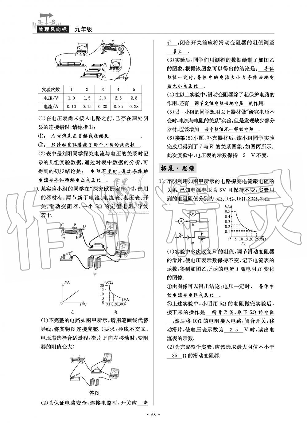 2019年物理風向標九年級全一冊教科版 第68頁