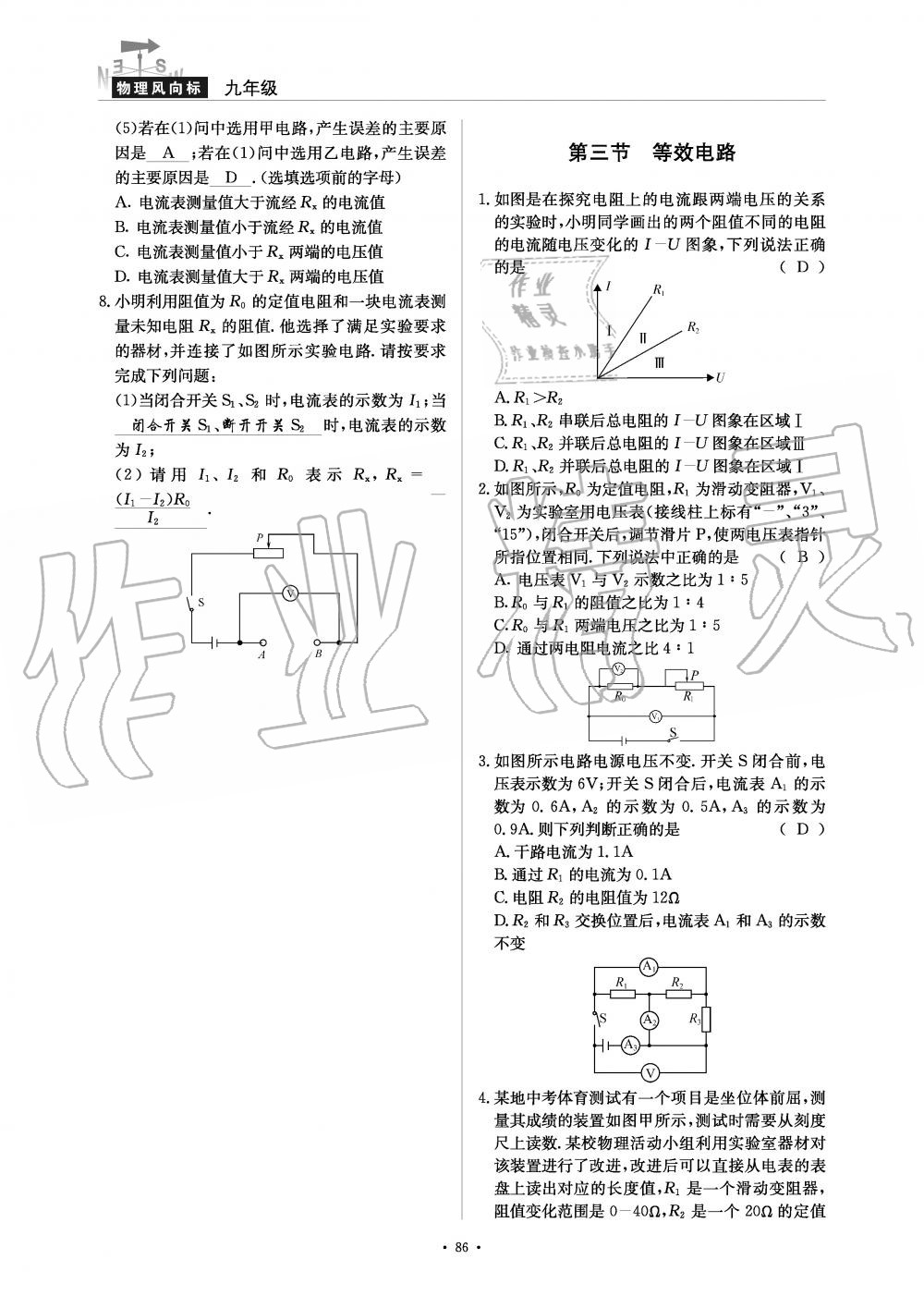 2019年物理風(fēng)向標(biāo)九年級全一冊教科版 第86頁