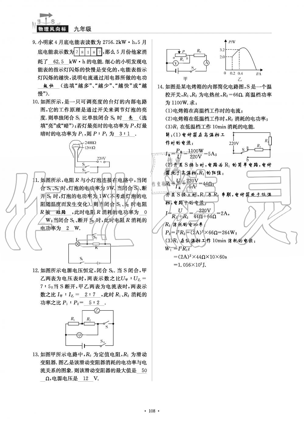 2019年物理風(fēng)向標(biāo)九年級(jí)全一冊(cè)教科版 第108頁(yè)