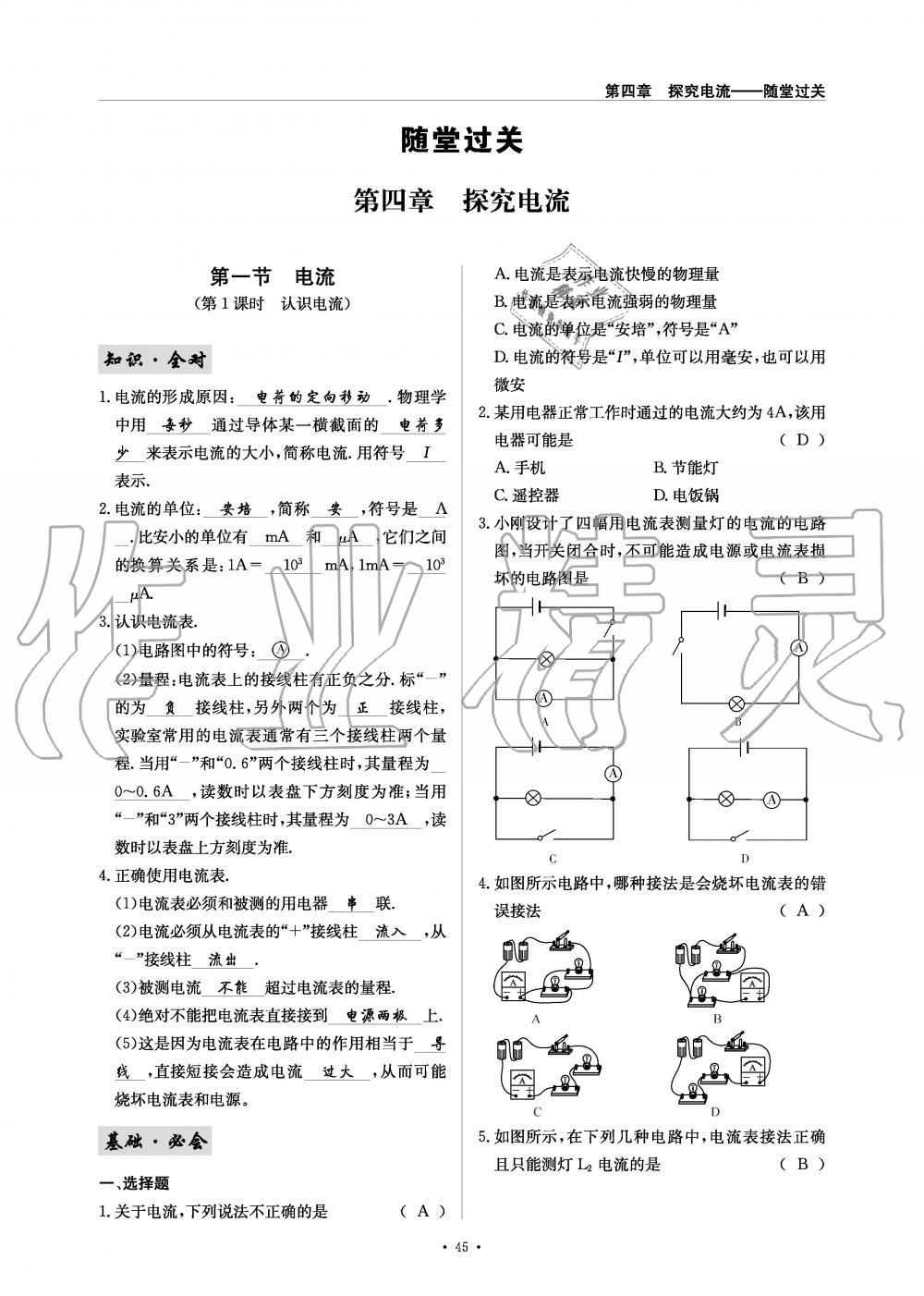 2019年物理風(fēng)向標(biāo)九年級(jí)全一冊(cè)教科版 第45頁(yè)