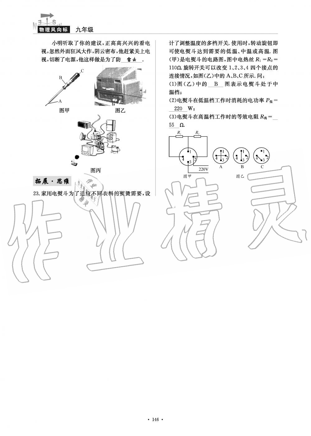 2019年物理風(fēng)向標(biāo)九年級(jí)全一冊(cè)教科版 第146頁(yè)