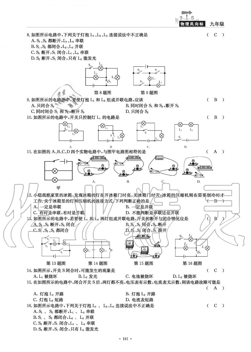 2019年物理風(fēng)向標九年級全一冊教科版 第191頁