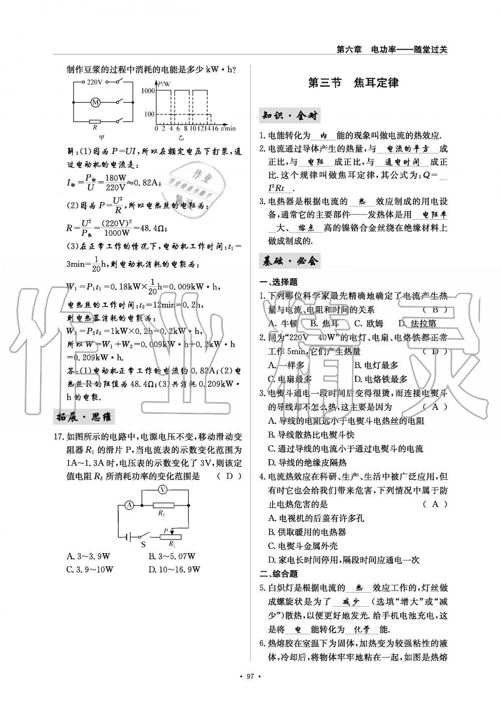 2019年物理風(fēng)向標(biāo)九年級(jí)全一冊(cè)教科版 第97頁(yè)