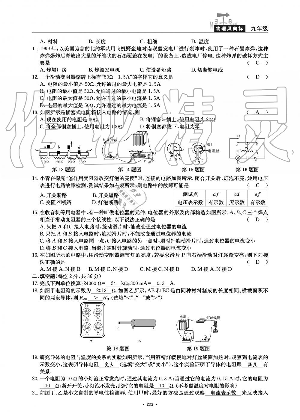 2019年物理風向標九年級全一冊教科版 第203頁